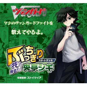 Bushiroad Cardfight Vanguard Start Deck Shiki Outei Bucchigiri TCG Cards