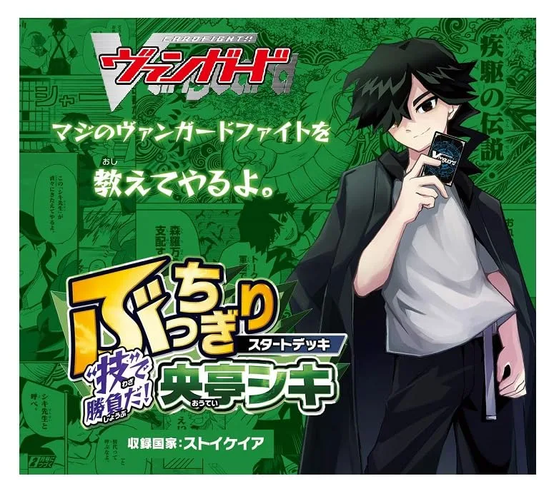 Bushiroad Cardfight Vanguard Start Deck Shiki Outei Bucchigiri TCG Cards