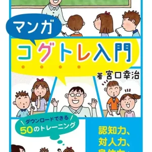 Miyaguchi Koji Manga Cog Training Book Improves Kids' Skills