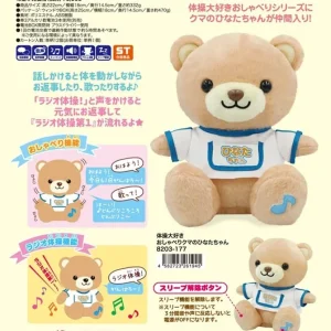 Ost Taisou Daisuki Talking Bear Hinata-Chan Model 8203-177