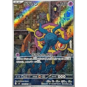 Pokémon TCG Dhelmise 088/081 M5 Japanese Card - MINT Condition